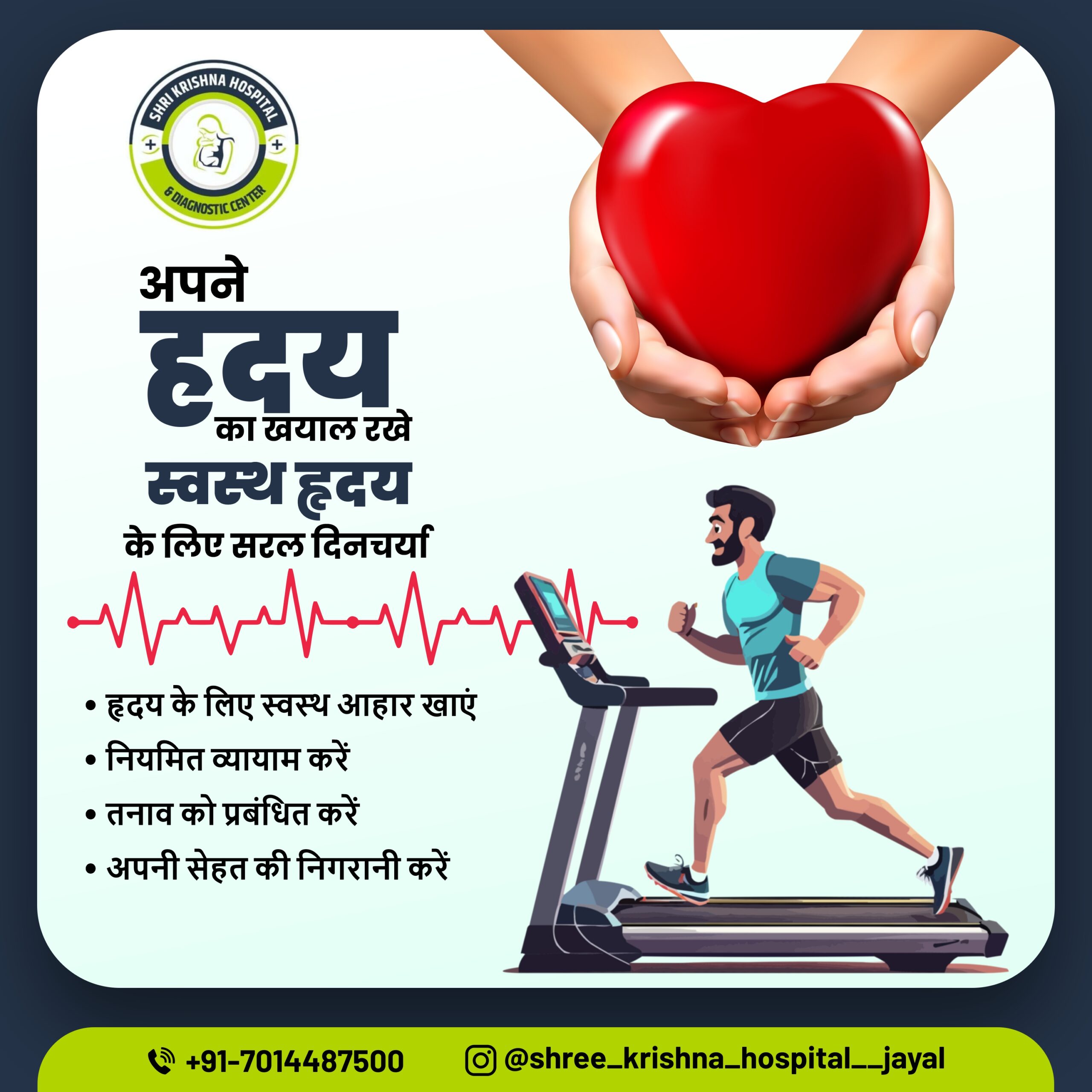 SHRI KRISHNA HOSPITAL